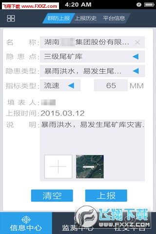 地質(zhì)云APP全新上線(xiàn) v1.0版本下載與信息系統(tǒng)集成服務(wù)詳解